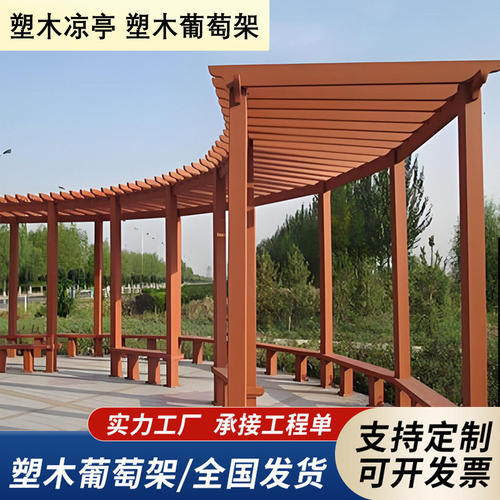 户外塑木防腐木凉亭葡萄架