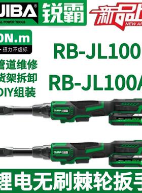 锐霸新品JL100L/JL100AL锂电无刷棘轮扳手100N.m多功能航架细扳手