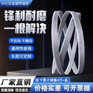 双金属带锯条M42机用锯条4115金属切割钢筋锯铁3505锯床高速钢批