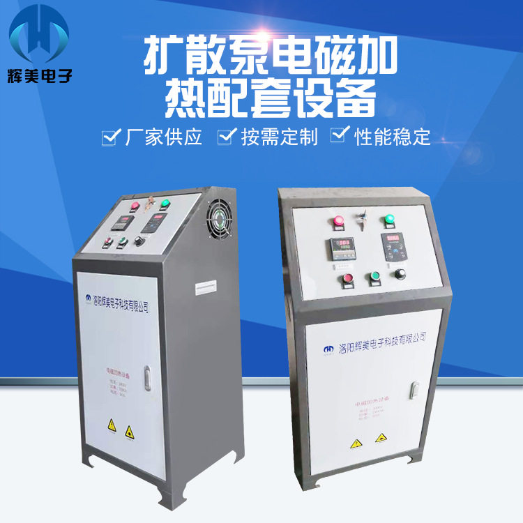 厂家现货20千瓦扩散泵电磁感应加热控制器 扩散泵电磁加热线盘