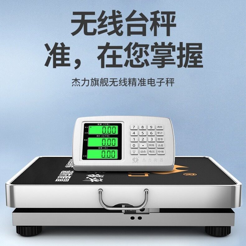 无线电子称重台秤精准300公斤便携商用秤手提分离式快递磅称