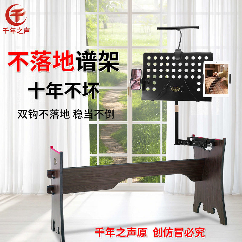 古筝专业大谱架板式架专用双卡悬空不落地大谱板谱架直播教学通用