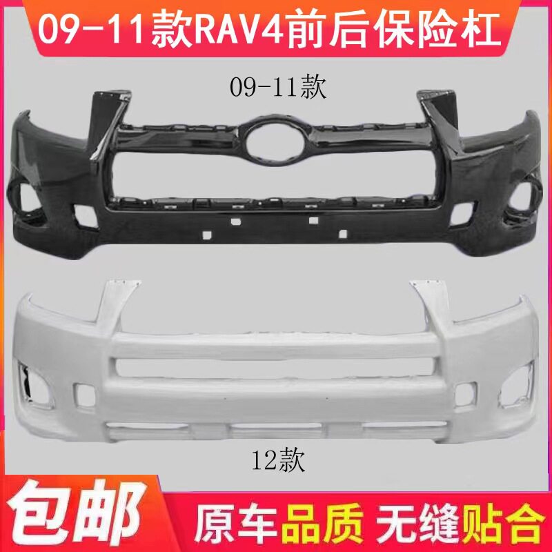 09-12款丰田RAV4前后保险杠