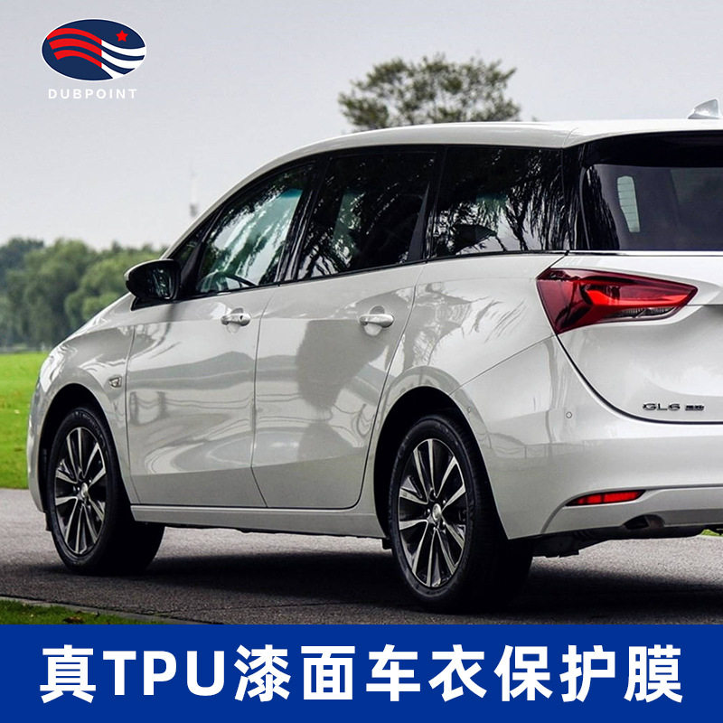 TPU漆面保护膜防刮抗污增亮