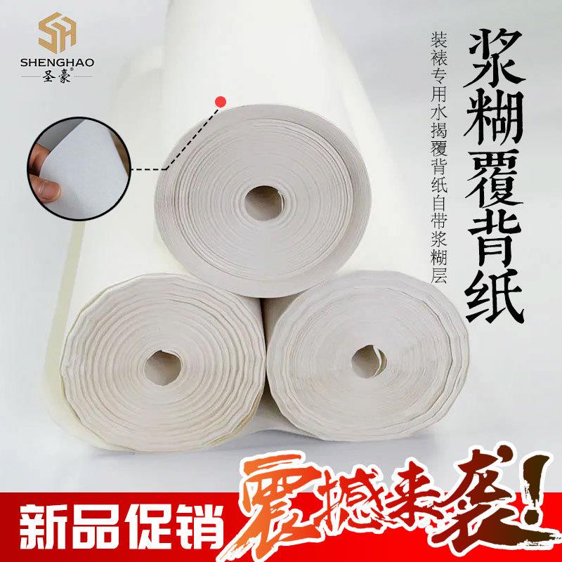 字画装裱浆糊覆背纸覆膜作品浆糊托底宣纸书画纸腹背纸覆大卷