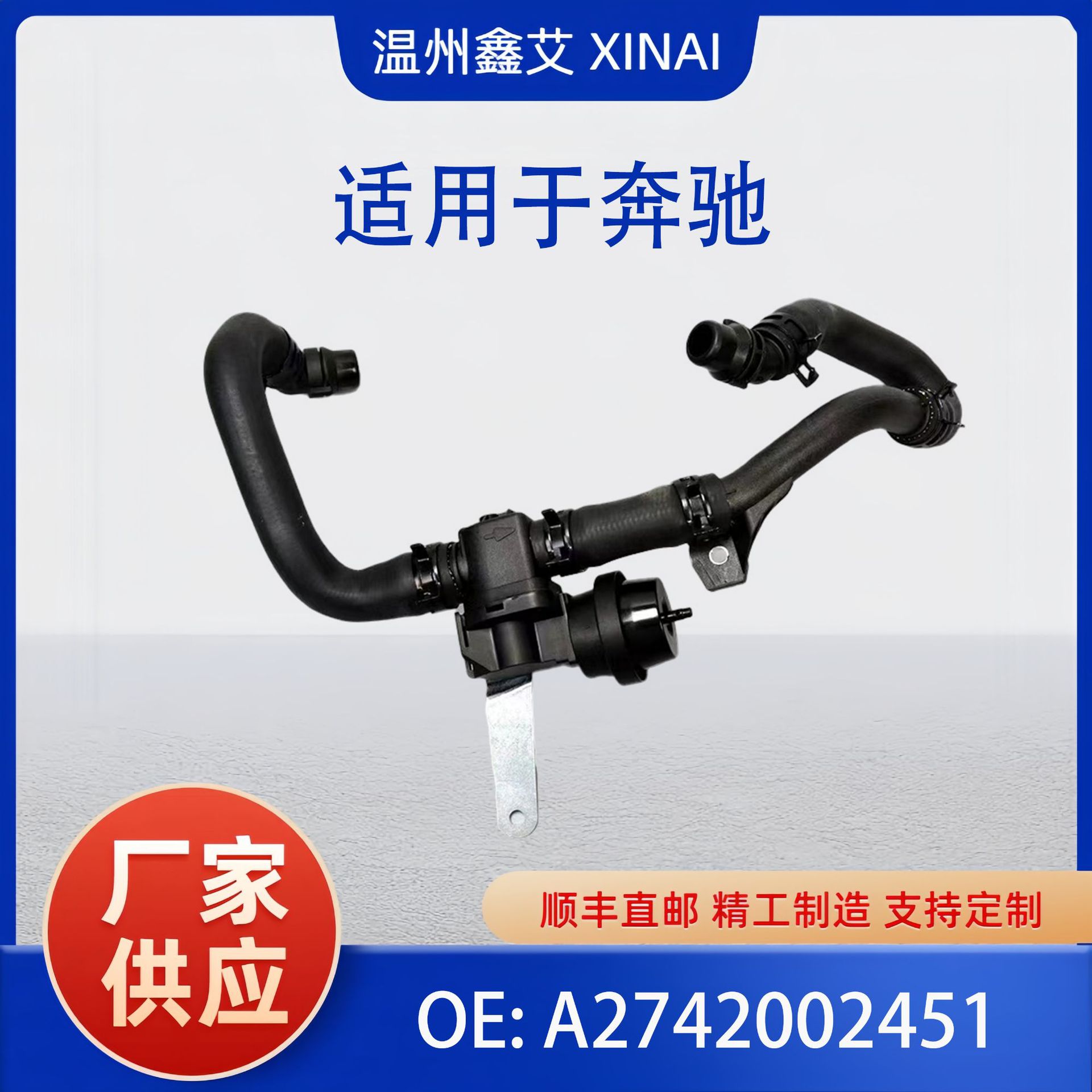 奔驰梅赛德斯Hvac加热器软管