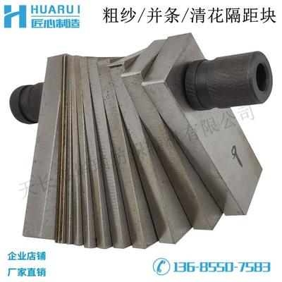 细纱机粗纱机并条机隔距块隔距规隔距片量规清花隔距块隔距规