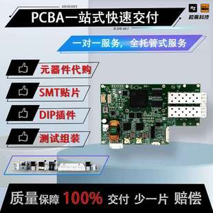 個人防護pcba快速制造 元 器件代采 替代方案選型電路板 一站式
