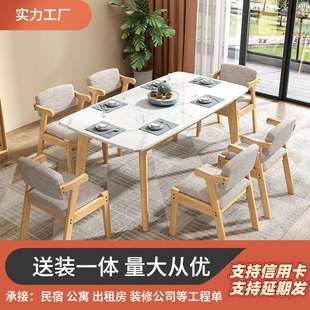 北欧实木岩板餐桌吃饭桌子家用长方形餐厅现代简约家用餐桌椅组合