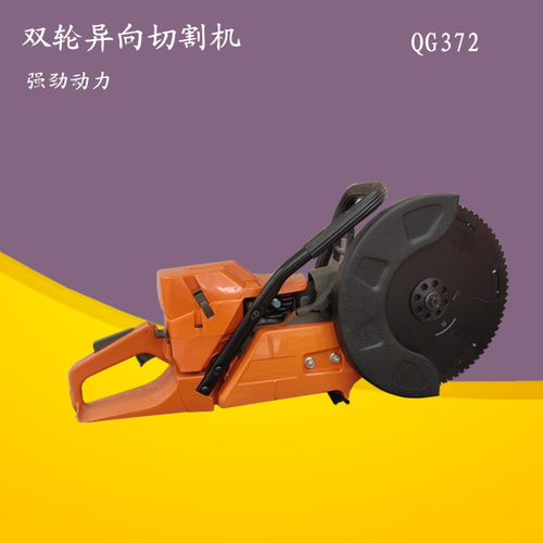 手持汽油混凝土无齿锯切割机