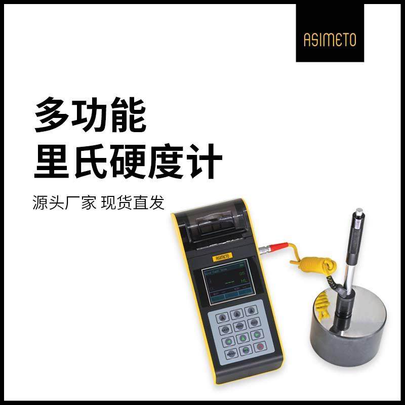 德国安度里氏硬度计彩屏双显直销热处理洛氏布氏便携式试验机
