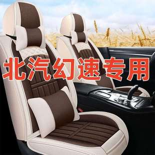 适用北汽幻速S3/S3L/S7/H2e/H3/H3F七座汽车坐垫四季通用包座套