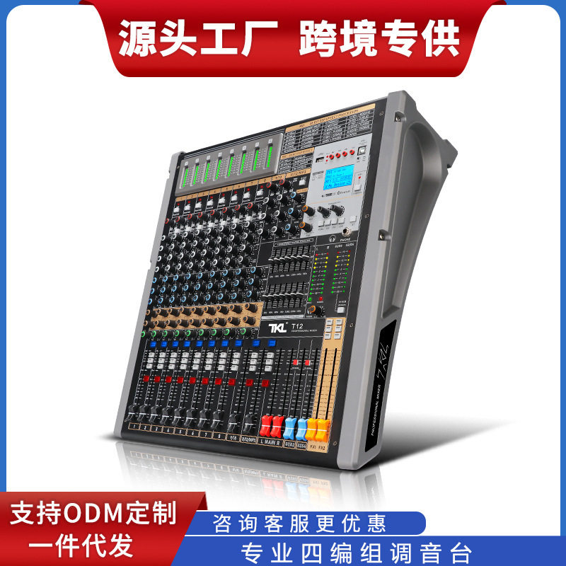 TKLT12四编组舞台数字混音台