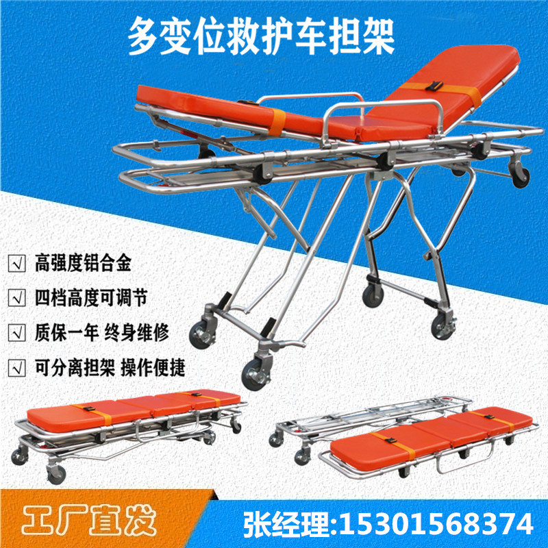 铝合金多变位自动上车急救担架