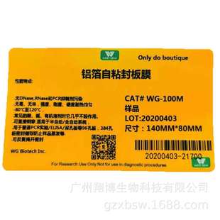 铝箔自粘封板膜WG-100MPCR实验/ELISA/深孔板96/384孔板封口膜