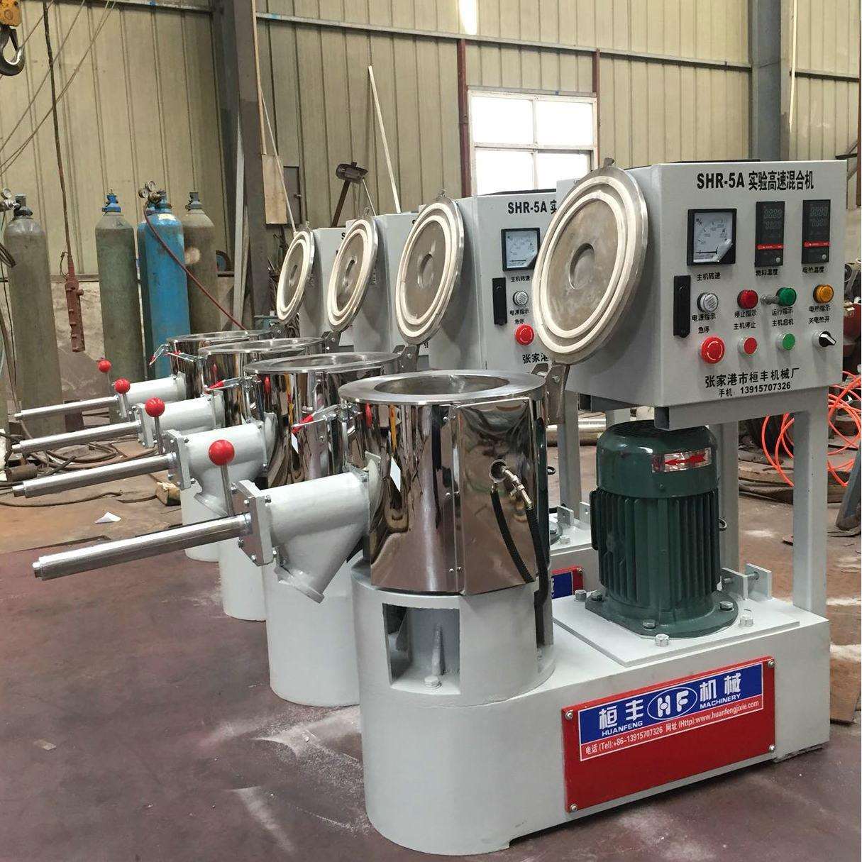 实验室小型高速塑料混合机10L立式混料机搅拌机