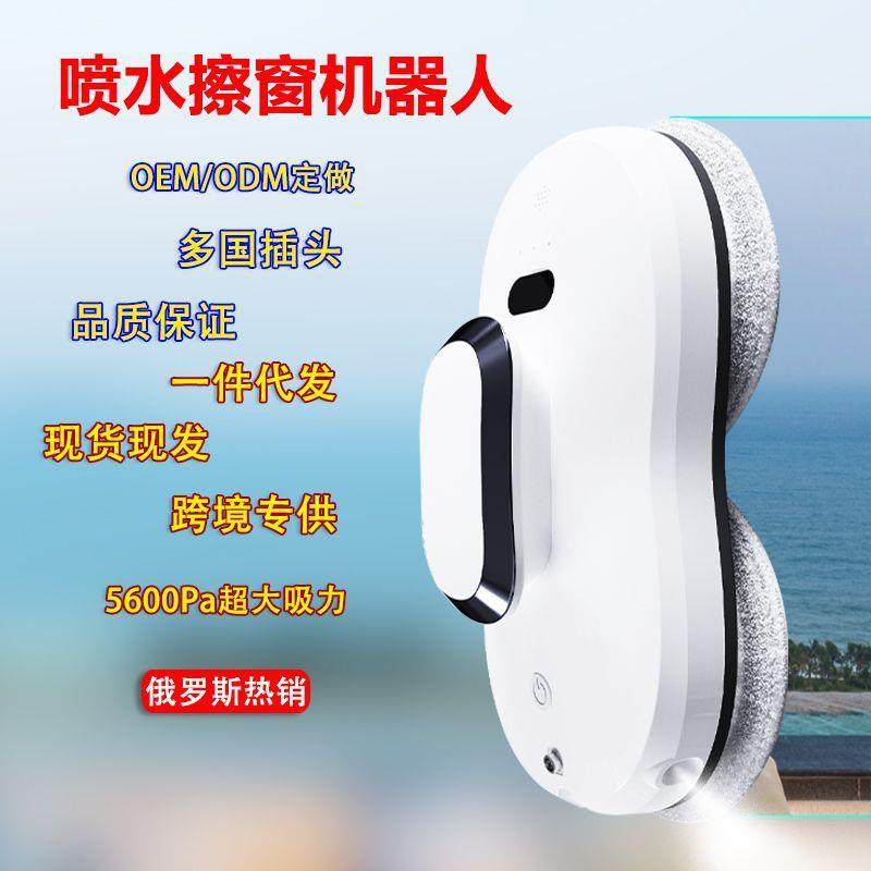 智能喷水擦窗机器人cleanrobot遥控家用全自动擦窗户玻璃机器人
