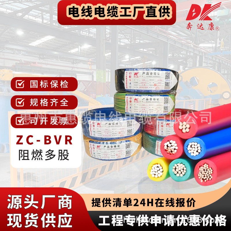 奔达康BVR国标阻燃纯铜软电缆