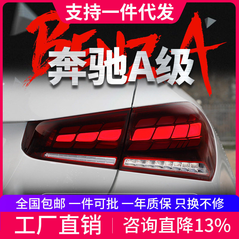 适用于19-22款奔驰A级尾灯总成改装LED鱼鳞跑马行车灯流水转向灯