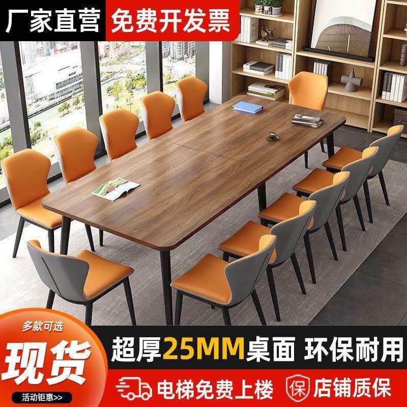 会议桌长桌简约现代大桌子小型会议室长条办公桌培训阅览桌椅组合