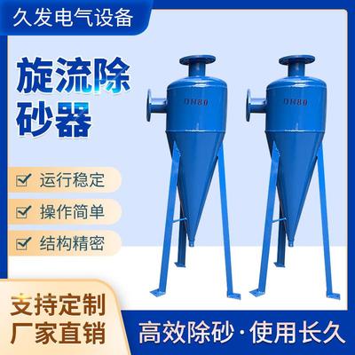不锈钢柱形立式旋流除砂器砂石分离器离心式河水地下水沉沙过滤器