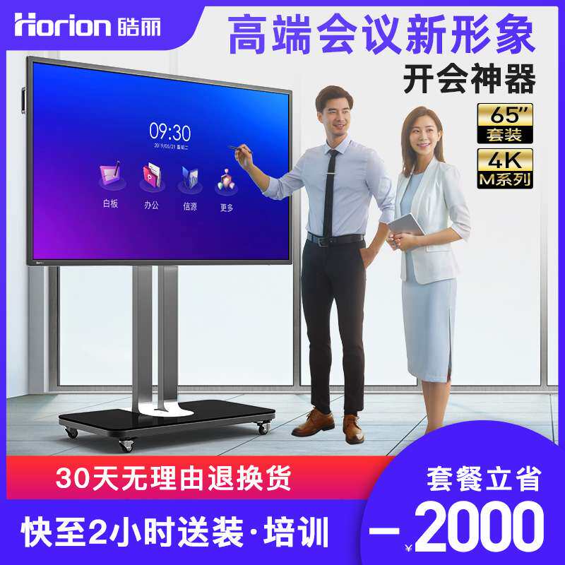 皓丽65英寸 会议平板电视 4K超高清 智能触屏一体机 无线投屏视频