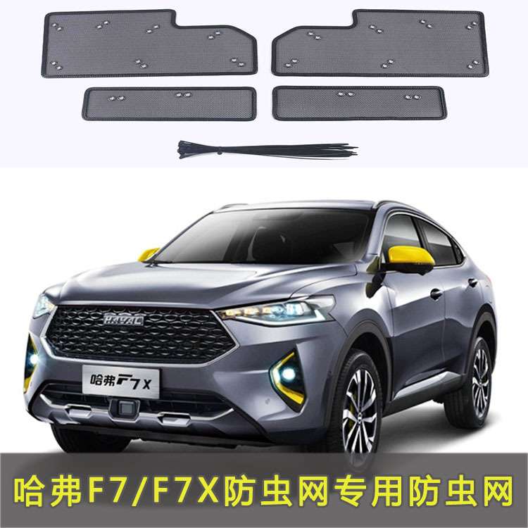 19/21款哈弗F7/F7X防虫网专用水箱中网保护网防蚊虫柳杨絮改装件