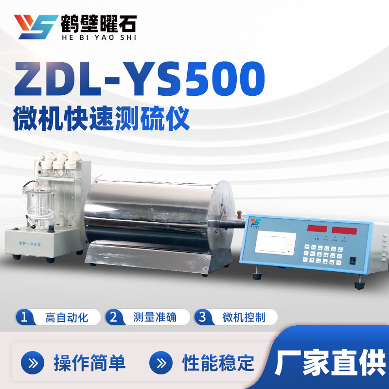 鹤壁源头高精准微机定硫仪