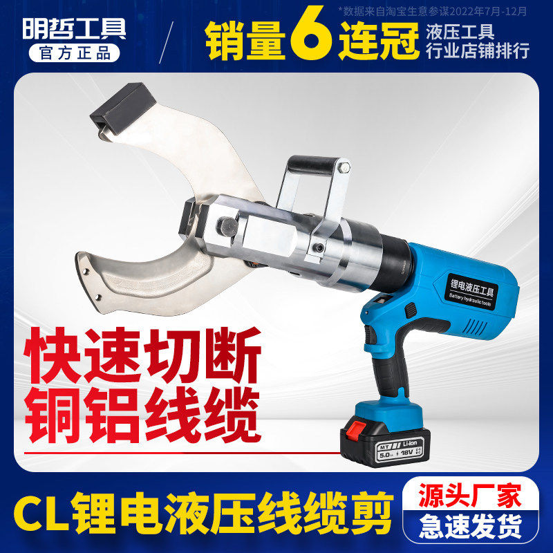 电动电缆剪充电式断线钳便携式液压断线剪CL-55 85 105 120C 135C