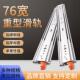 76工业重型滑轨加厚承重房车导轨带锁抽屉滑道三节机柜轨道