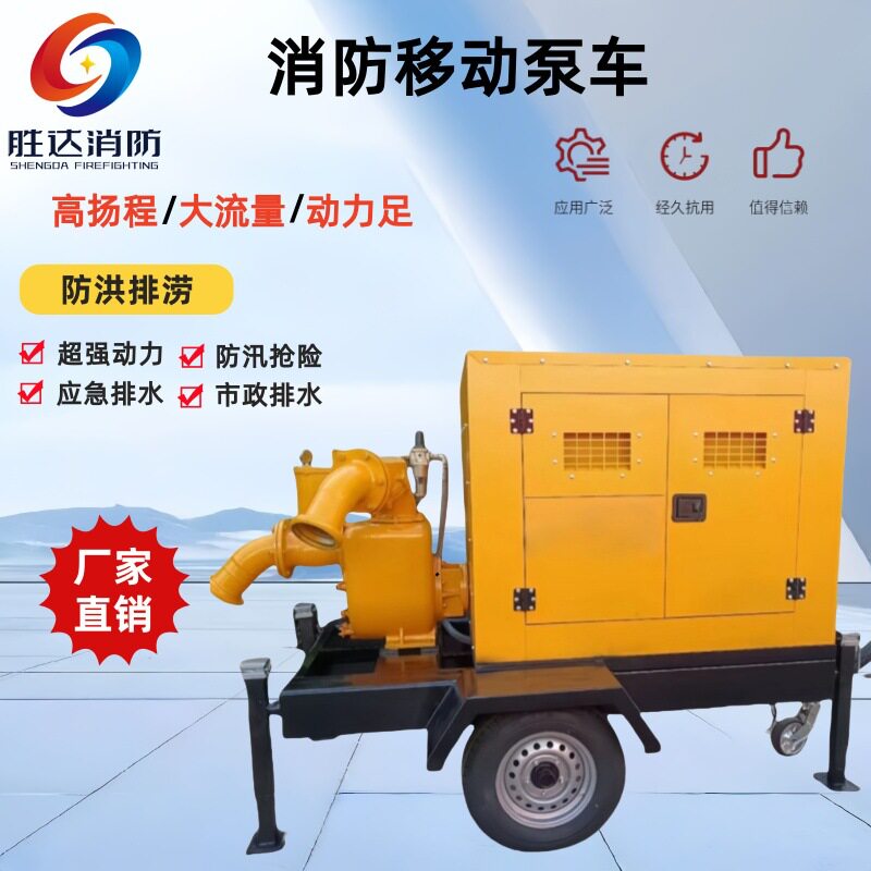 应急移动大流量柴油防汛泵车