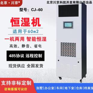 2川京除湿加湿净化一体机恒湿档案实验室库房电子车间博物馆机房