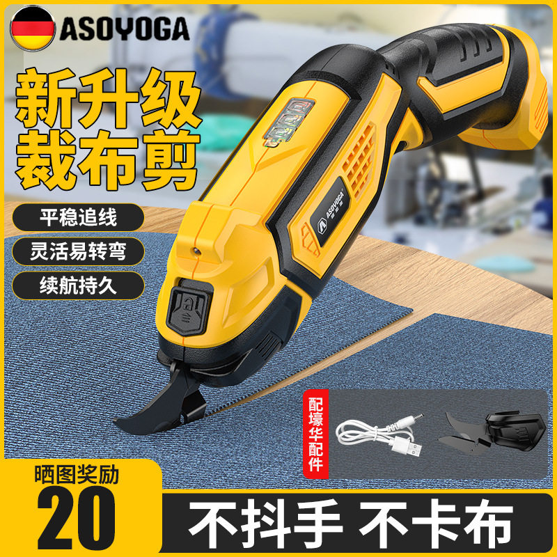 手持小型裁布神器电动剪刀