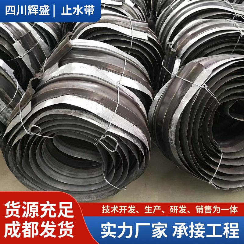 辉盛市政隧道天然橡胶止水带