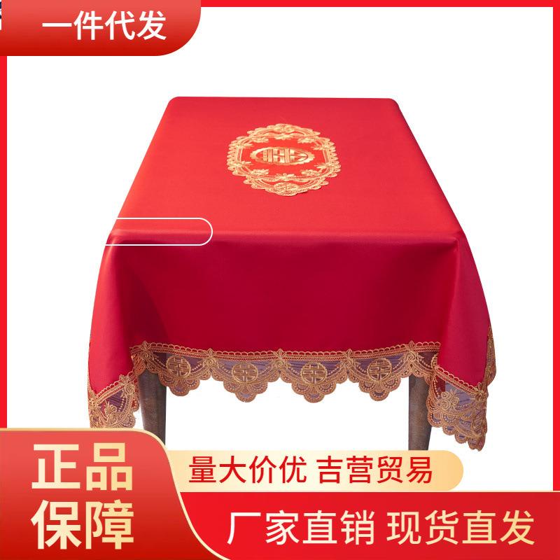 V45O结婚桌布红色喜字餐桌布蕾丝婚礼装饰布台布订婚喜庆家用茶几