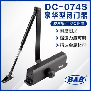 BAB超重型074s自动液压防火闭门器开关门器闭门平开门
