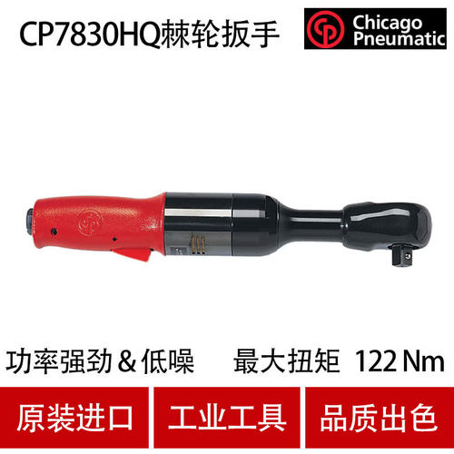 芝加哥CP气动1/2寸头棘轮扳手 CP7830HQ 气动角向扳手 风扳手