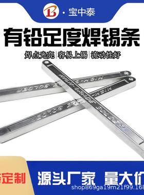 宝中泰纯电解高纯度有铅锡条sn30度耐低温焊接30%度锡条锡棒