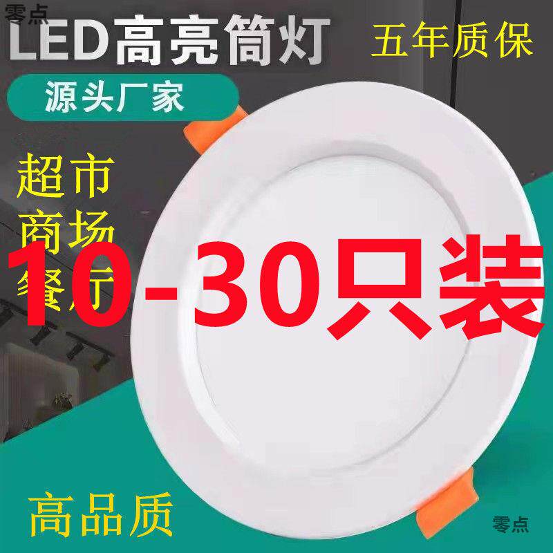 筒灯led超薄嵌入式5w客厅4寸5寸6寸12w孔灯商场18w天花灯洞灯家用