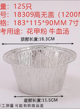 18309/1200ML煲仔饭碗一次性圆形烧烤花甲粉打包锡纸盒带盖家商s^