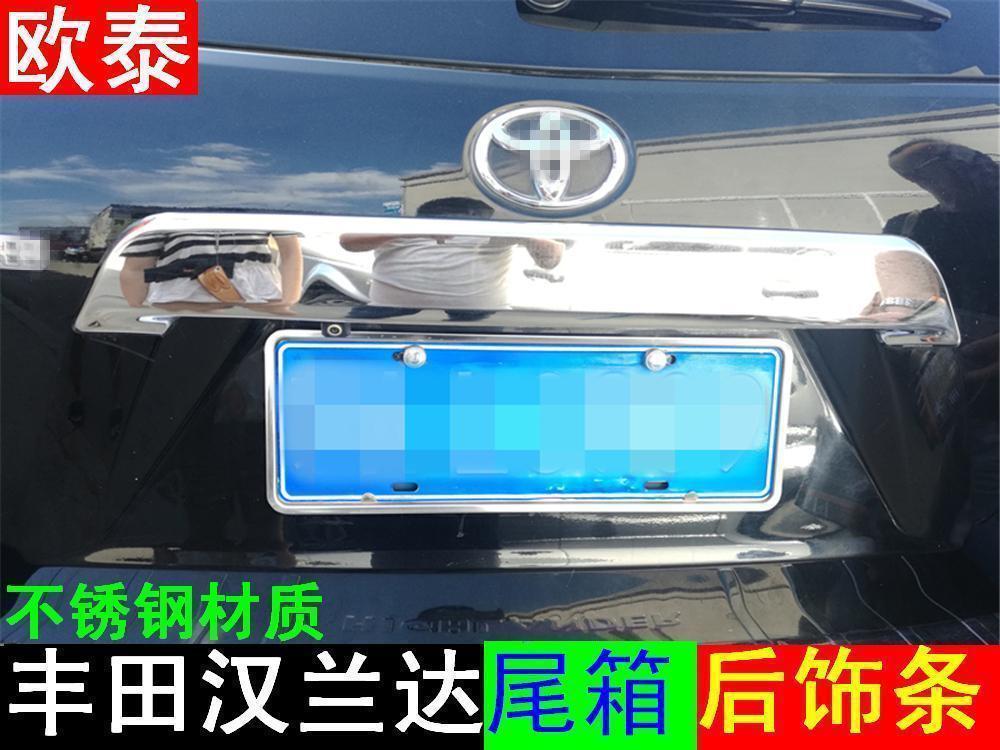 欧泰适用于09-14款丰田汉兰达后饰条尾箱饰条尾门外饰亮条改装品