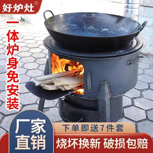 特厚柴火炉灶新款2025农村柴火灶家用烧柴移动大锅台户外加厚炉子