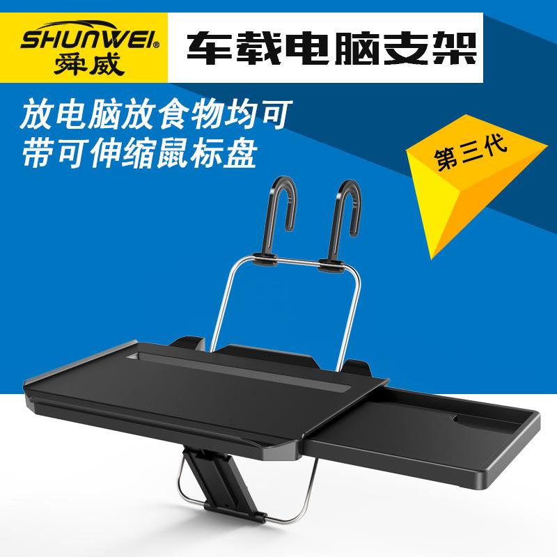 舜威第三代车载小桌板车用办公桌汽车餐桌车用多用途电脑桌置物架