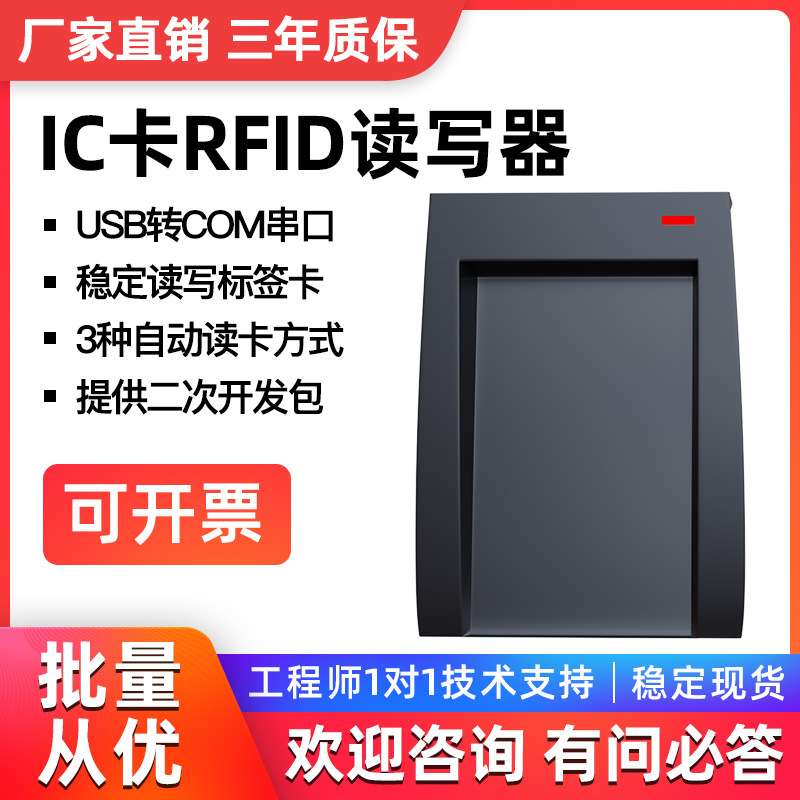 销售IC卡Mifare读卡器RFID高频非接触USB读写器读卡模组