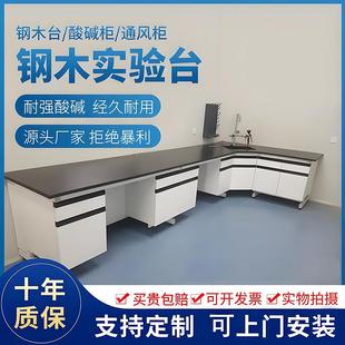 实验室工作台钢木实验台边台化验室操作台化学实验桌钢木实验台
