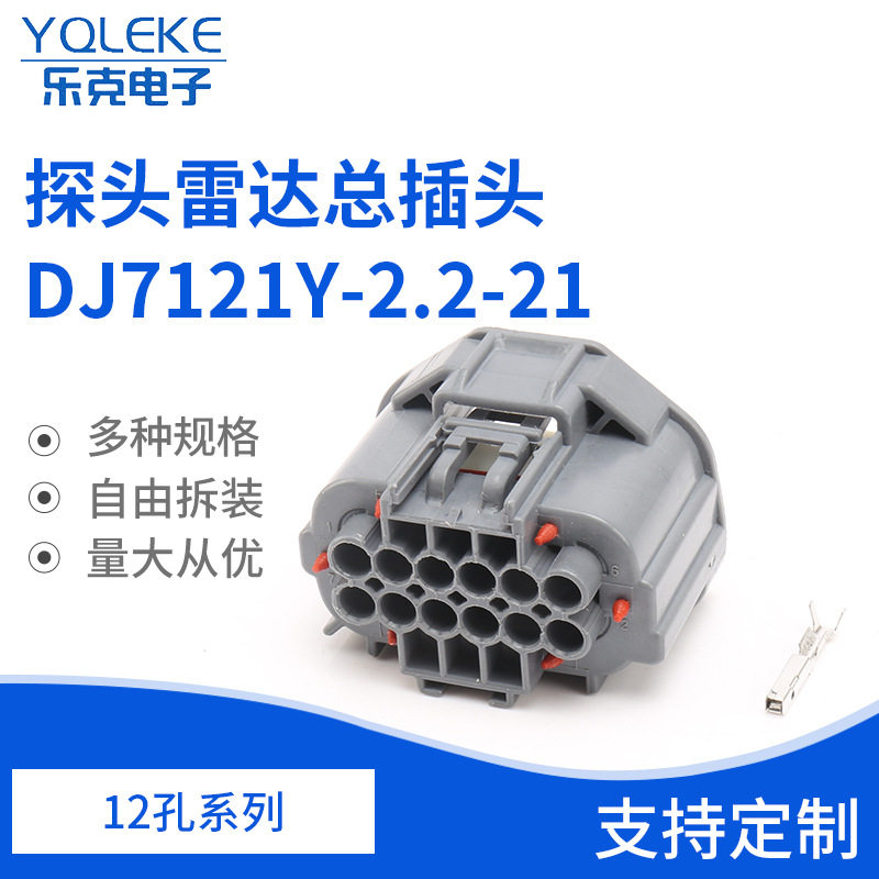 路虎12孔前杠雷达总插头