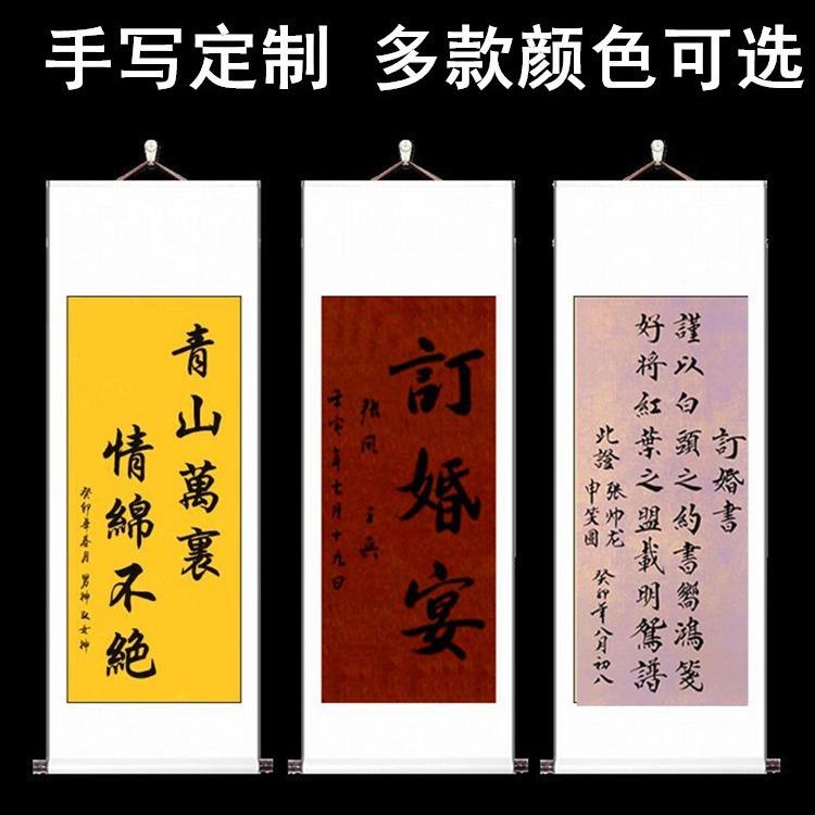 手写婚书订婚书卷轴中式复古聘书送日子相框结婚请柬结婚用品