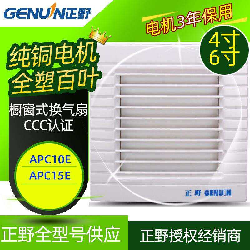 正野排风扇豪华型橱窗式换气扇单向百叶窗排气家用厨卫APC10E15E