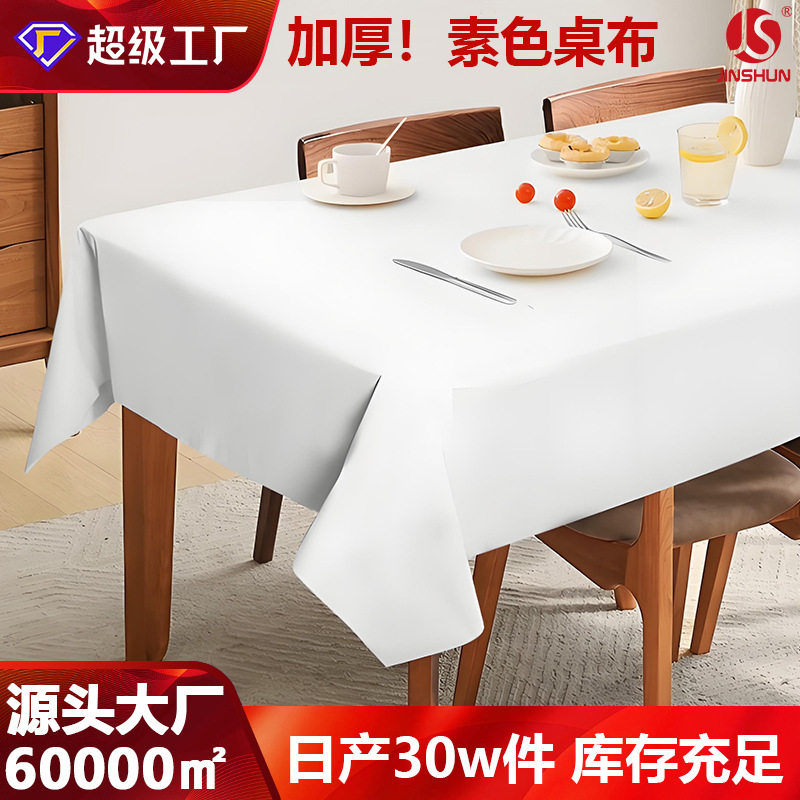 加厚纯色一次性桌布石头台布家用防水防油圆桌长方形环保轻奢桌布