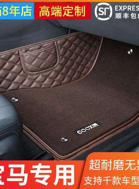 宝马3系5系7系740li6系gtx3x5x6525li530li320li专用全包围脚垫